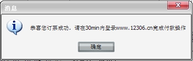 12306最新抢票方法