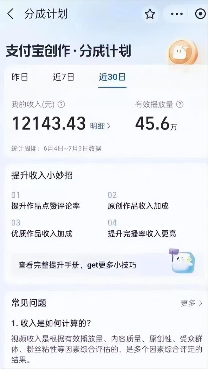支付宝创作分成计划 支付宝创作分成计划