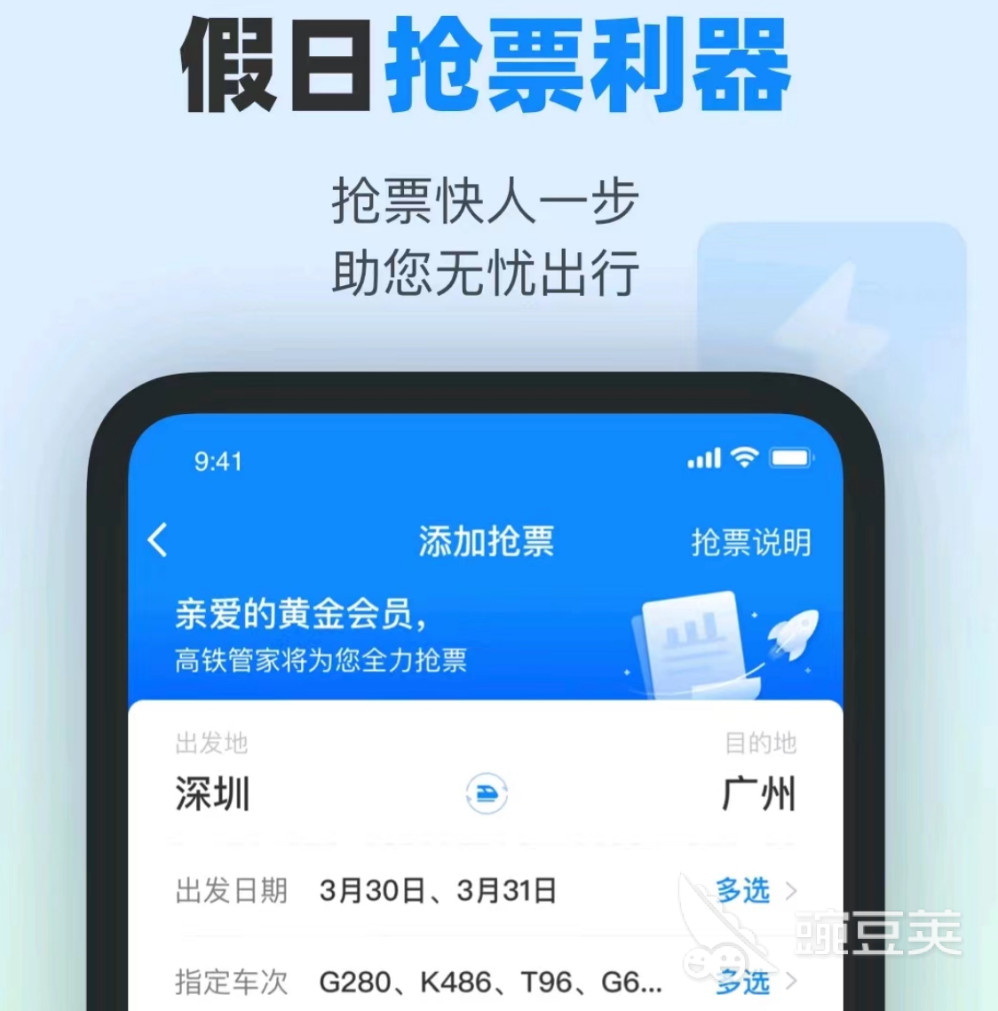 抢票哪个app成功率最高