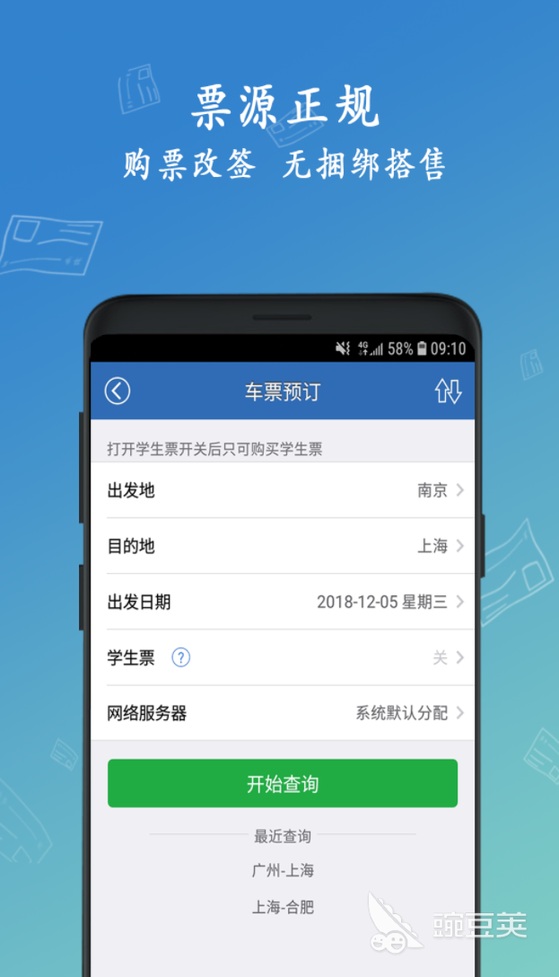 抢票哪个app成功率最高