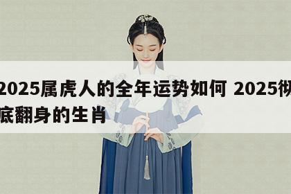 2025年将是最难熬的一年