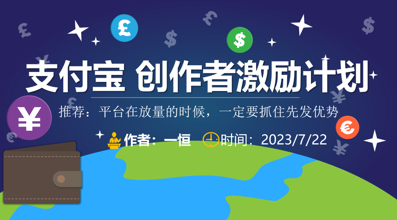 支付宝创作分成计划 支付宝创作分成计划