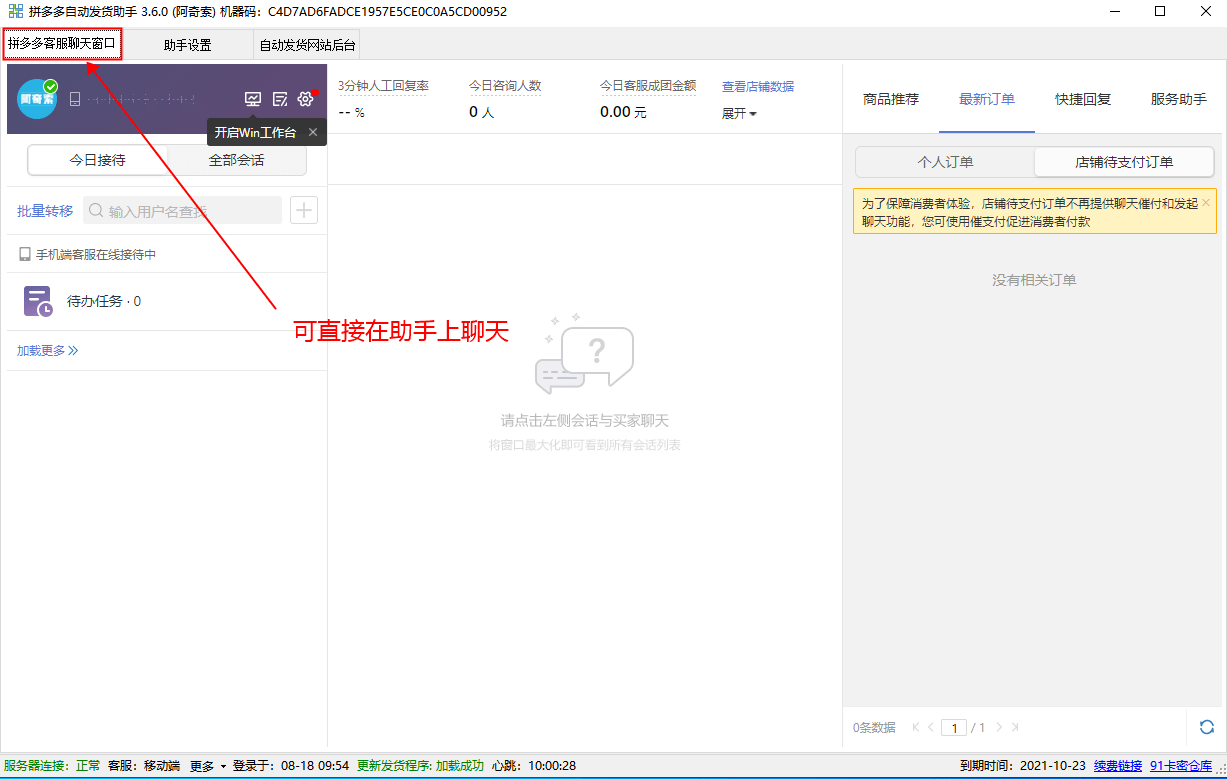 拼多多自动发货虚拟商品软件