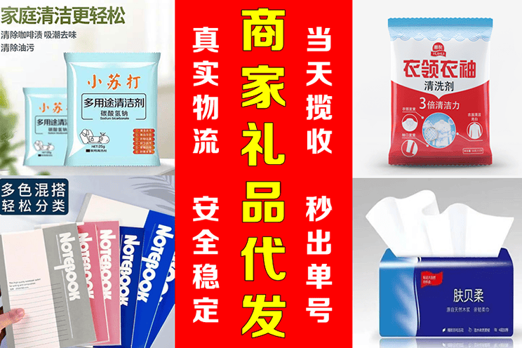 礼品代发哪个平台最好