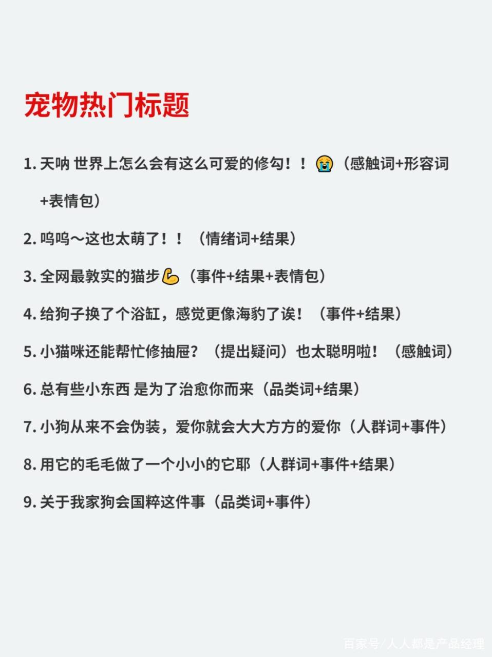 小红书万能爆款标题