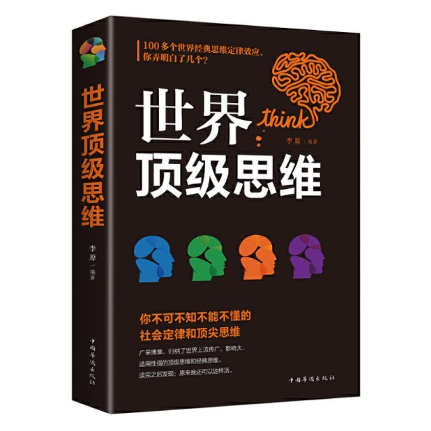 富人的七个思维 富人的七个思维