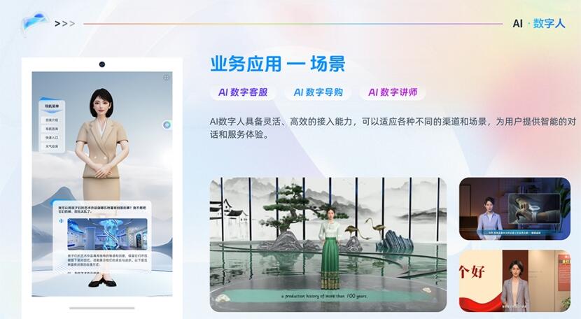 虚拟数字人 虚拟数字人