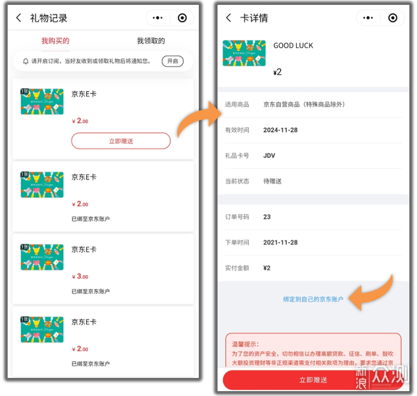 云闪付每月30元闪付券，直接套京东E卡！_新浪众测