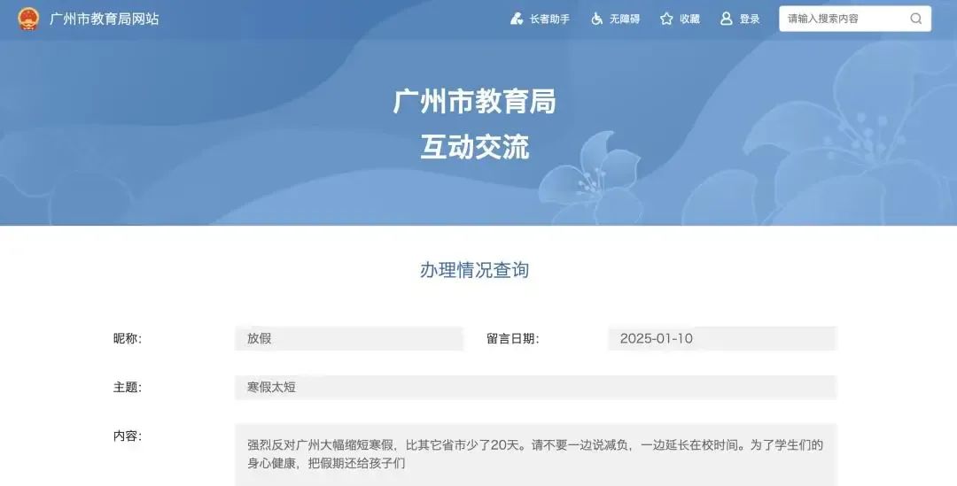 教育局回应寒假太短