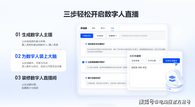 数字人带货新玩法