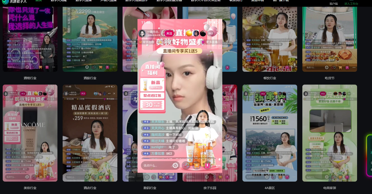 虚拟数字人 虚拟数字人