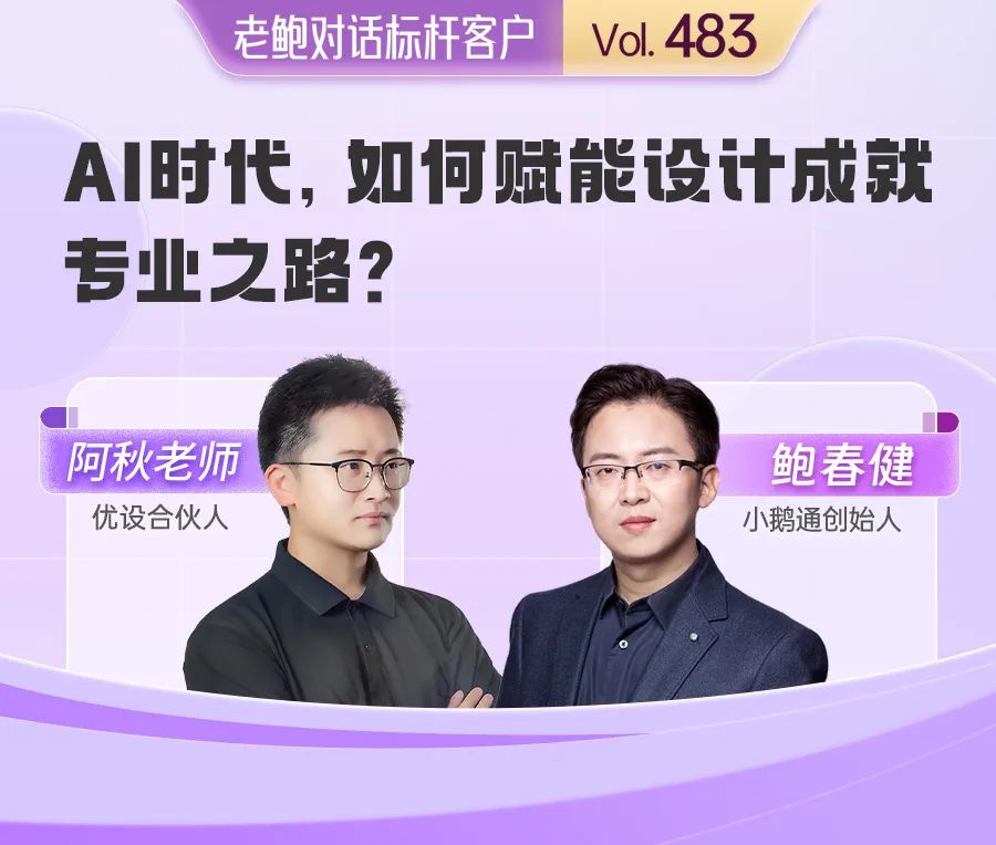 优设合伙人：“熟练应用AI，人人都能成为超级个体”