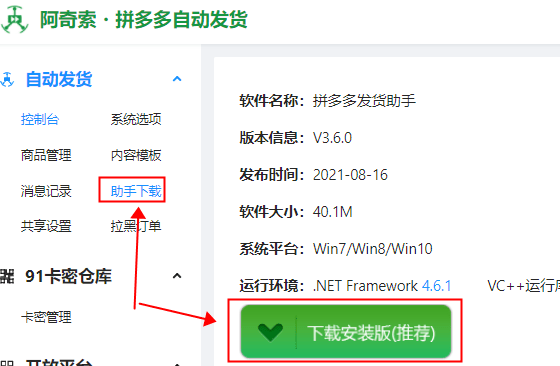 拼多多自动发货虚拟商品软件