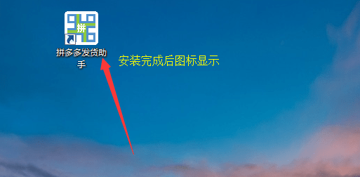 拼多多自动发货虚拟商品软件