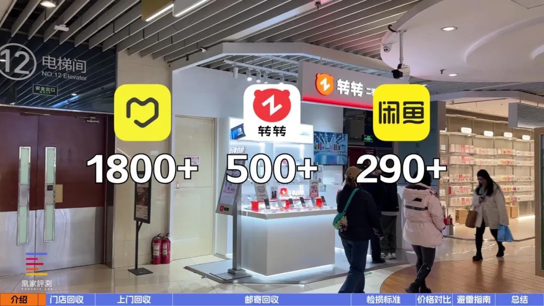转转和闲鱼哪个更可靠