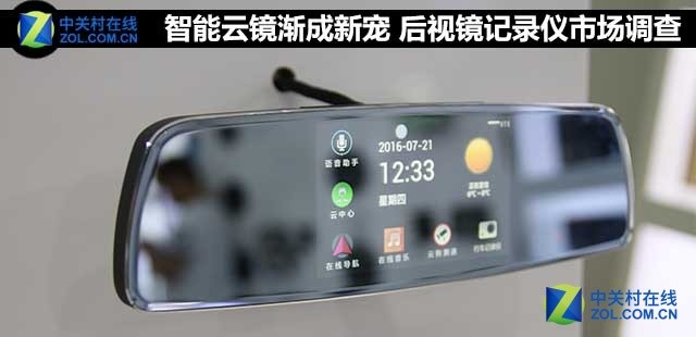 智能云镜渐成新宠 后视镜记录仪市场调查