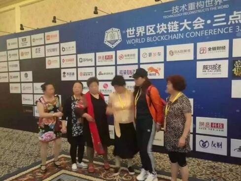 世界区块链大会·三点钟峰会上的“大妈”