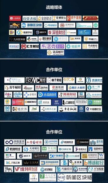 迪拜全球区块链大会招商手册中的媒体参与展示