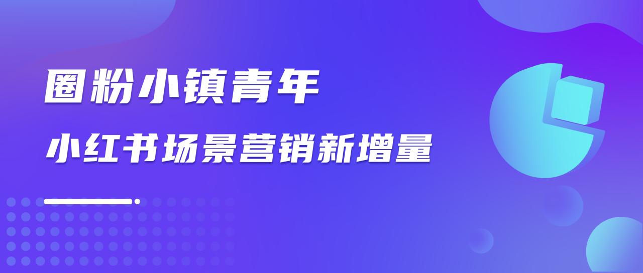 小红书数据分析工具