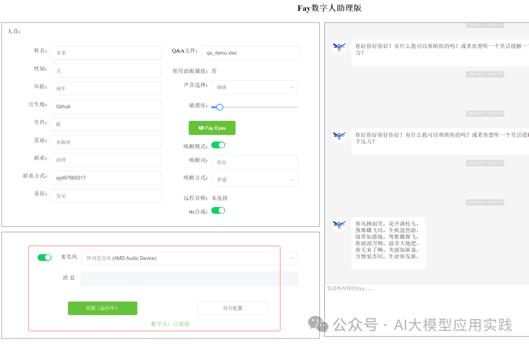 ai数字人制作教程