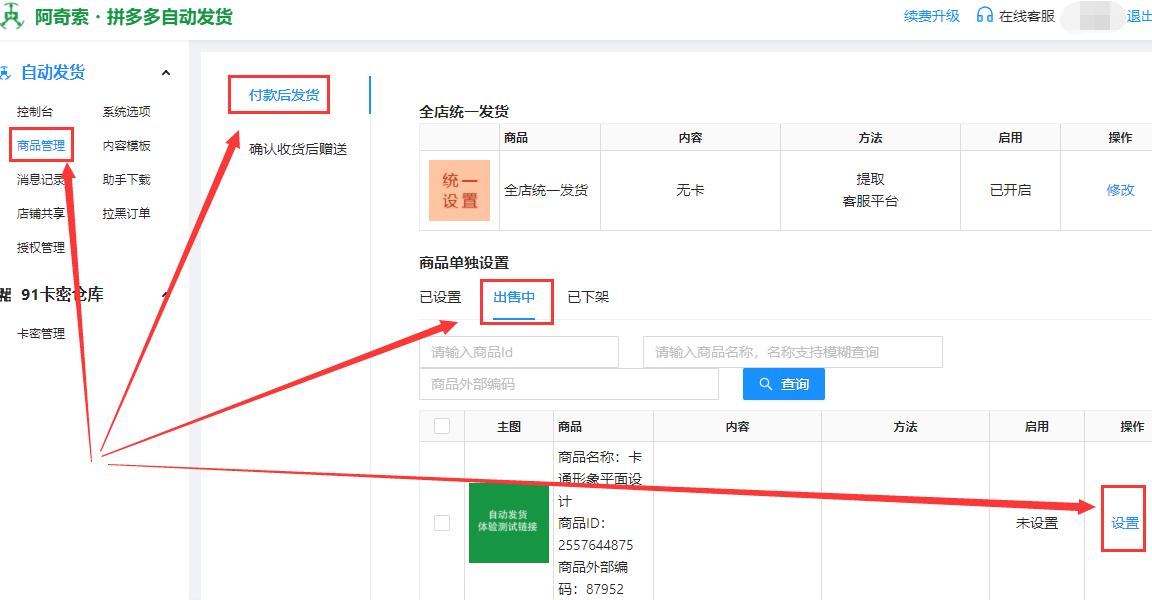 拼多多自动发货虚拟商品软件