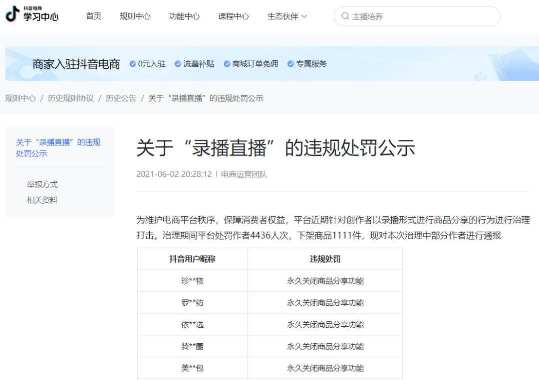无人直播封号严重吗