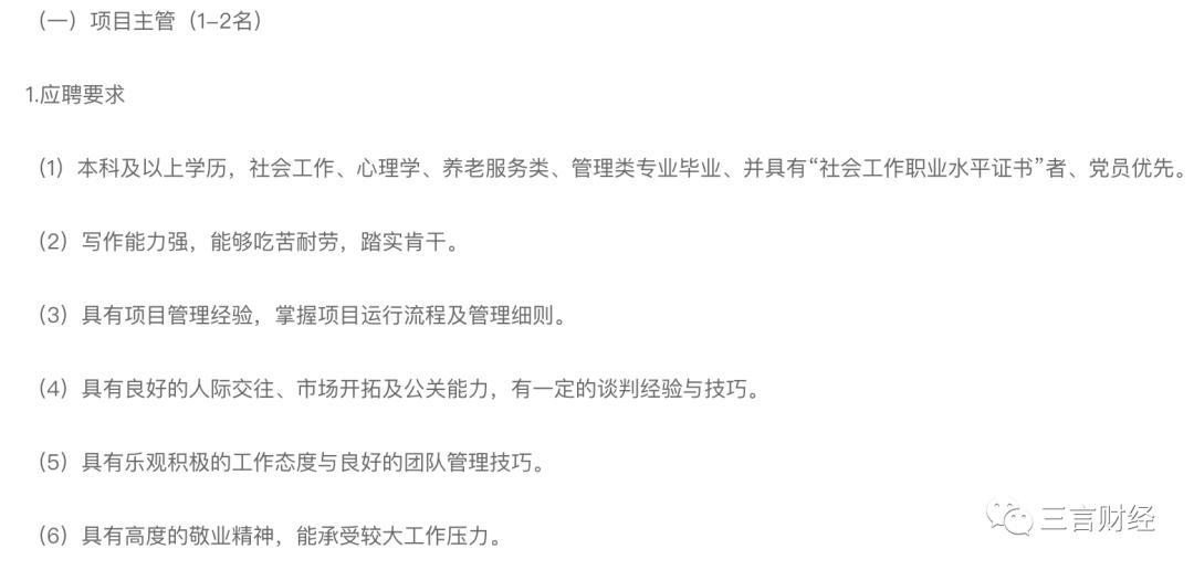 老年人求职平台 老年人求职平台