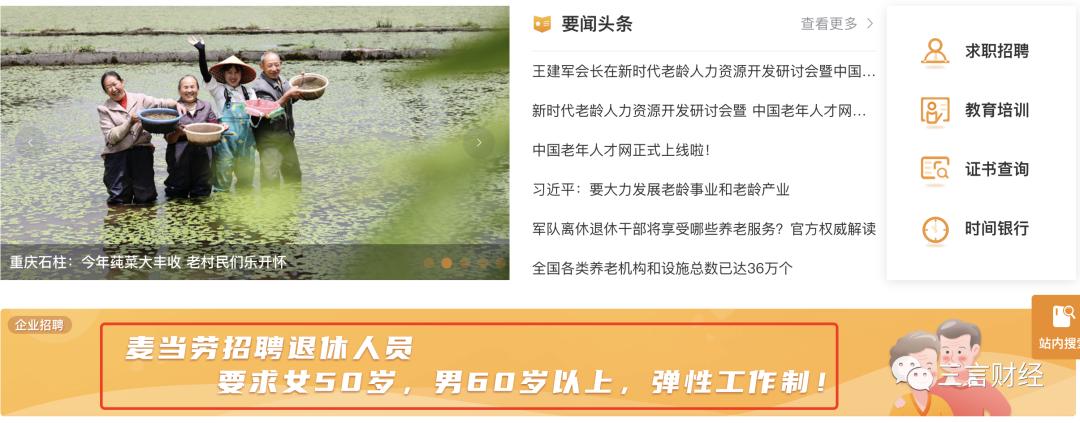 老年人求职平台 老年人求职平台