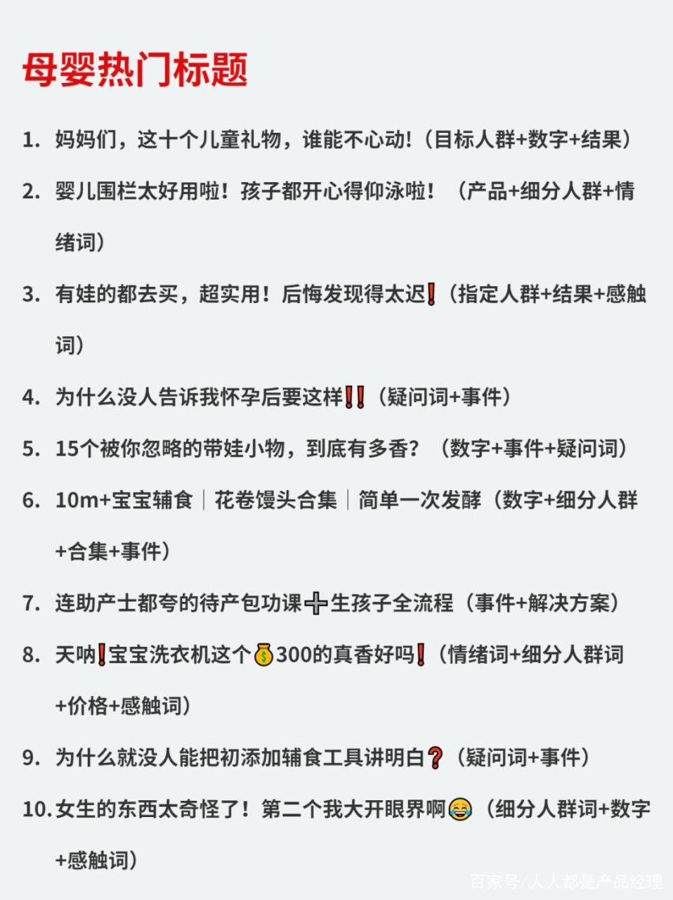 小红书万能爆款标题