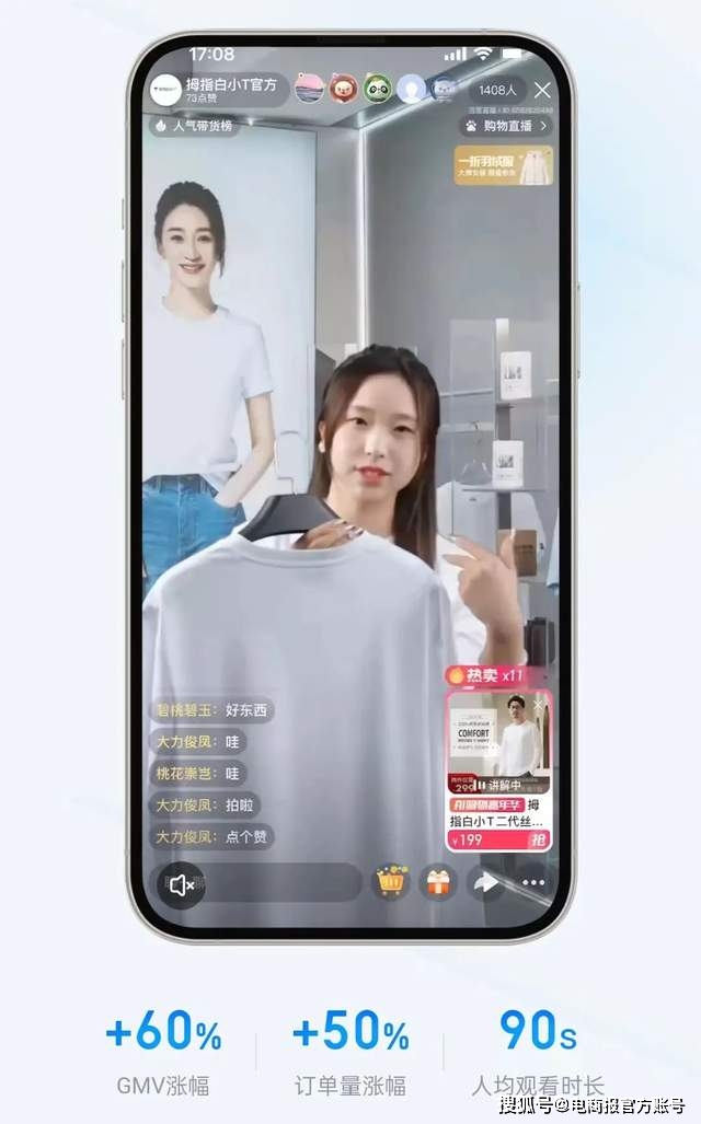 数字人带货新玩法