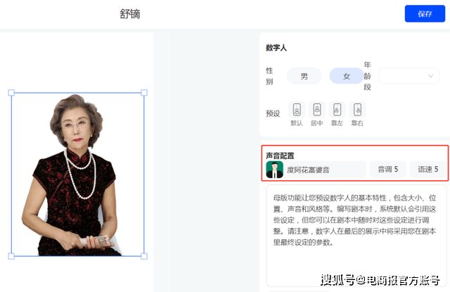数字人带货新玩法