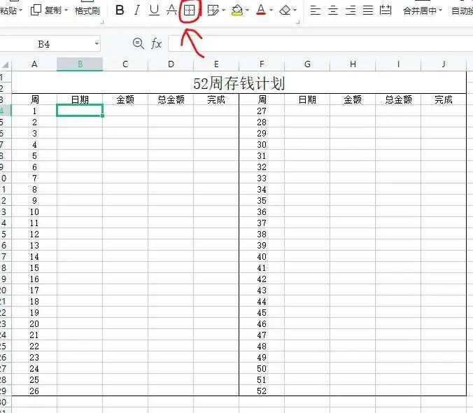 12个月存钱计划表