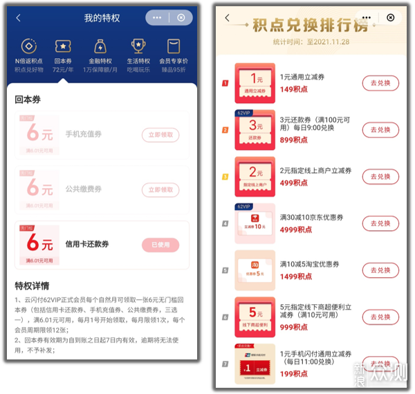 云闪付每月30元闪付券，直接套京东E卡！_新浪众测