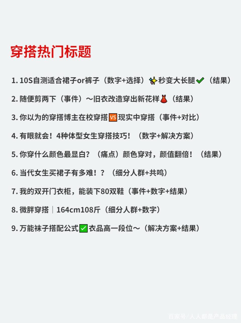 小红书万能爆款标题