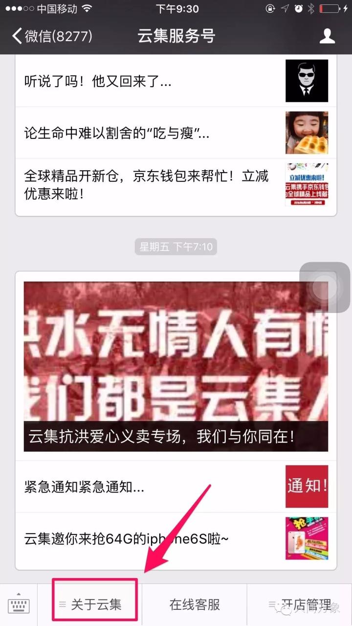如何开微店详细步骤
