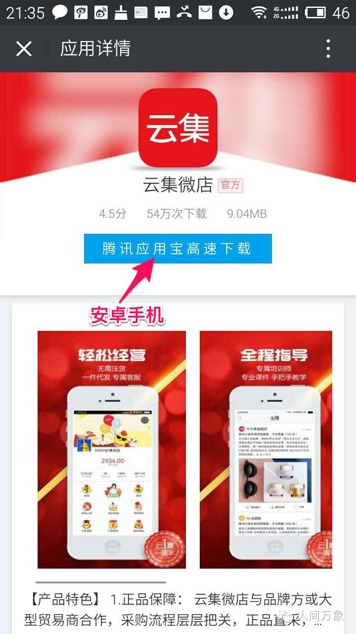 如何开微店详细步骤