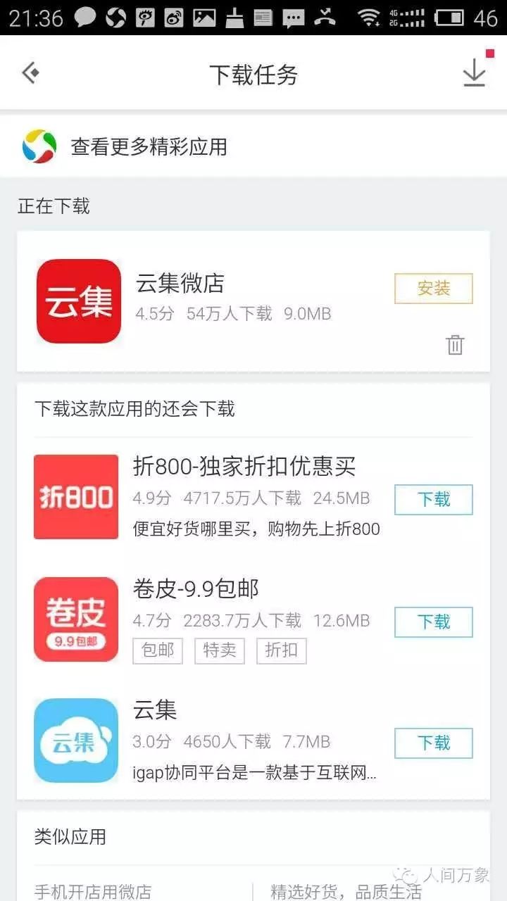 如何开微店详细步骤
