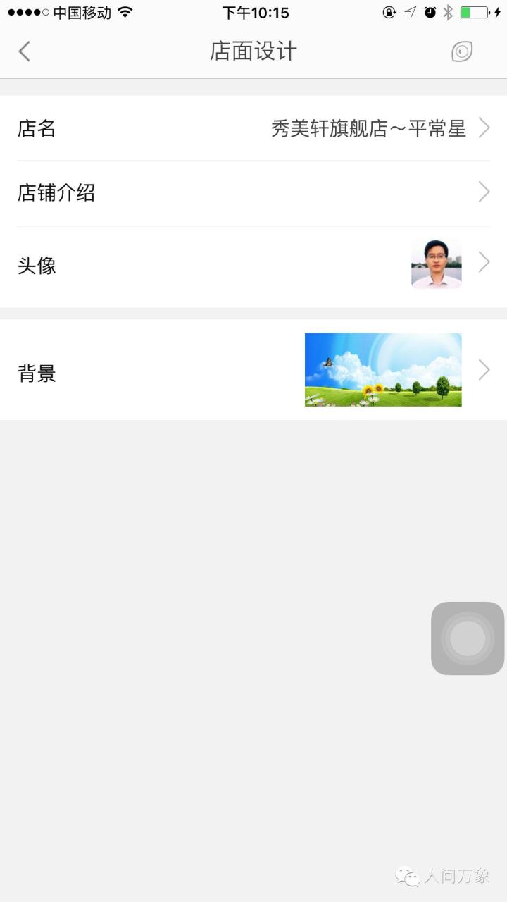 如何开微店详细步骤