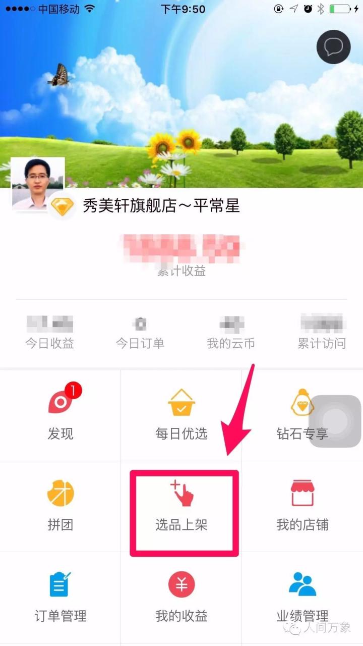如何开微店详细步骤