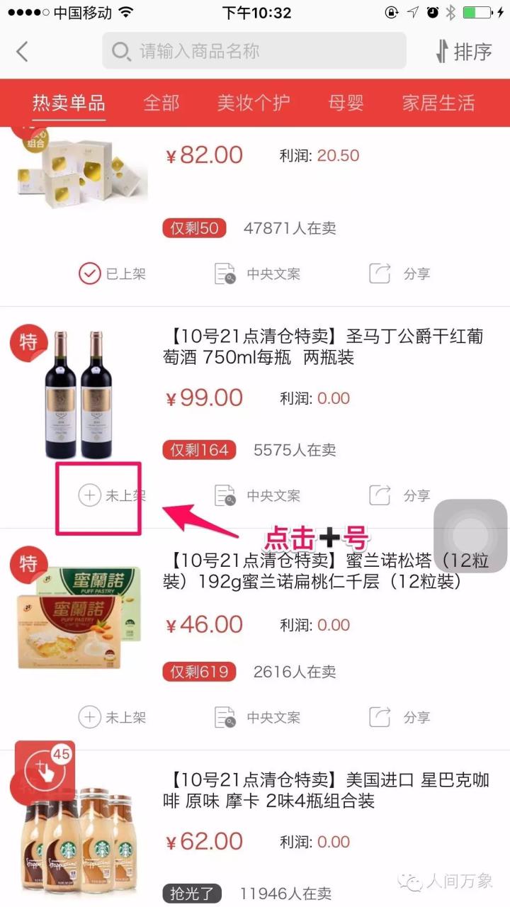 如何开微店详细步骤