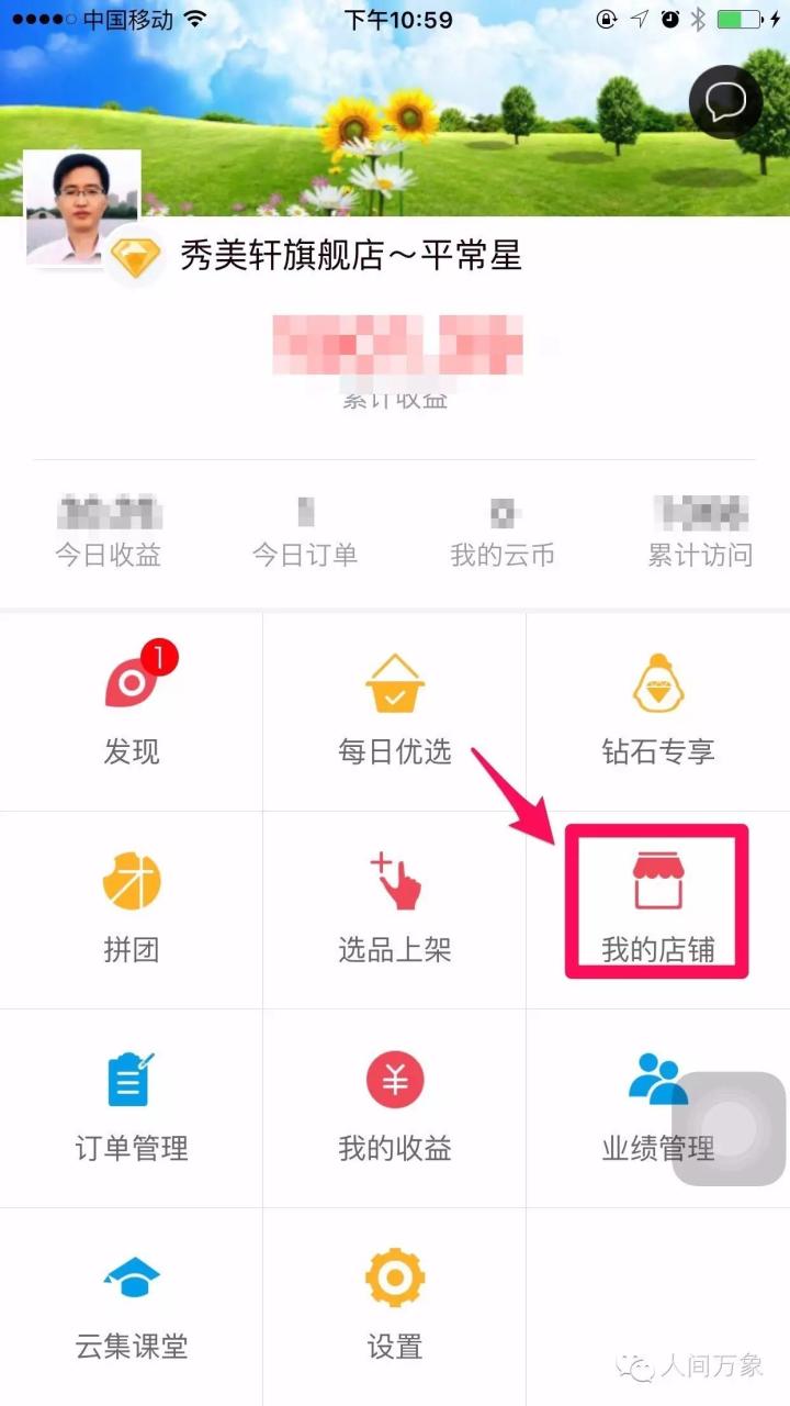 如何开微店详细步骤
