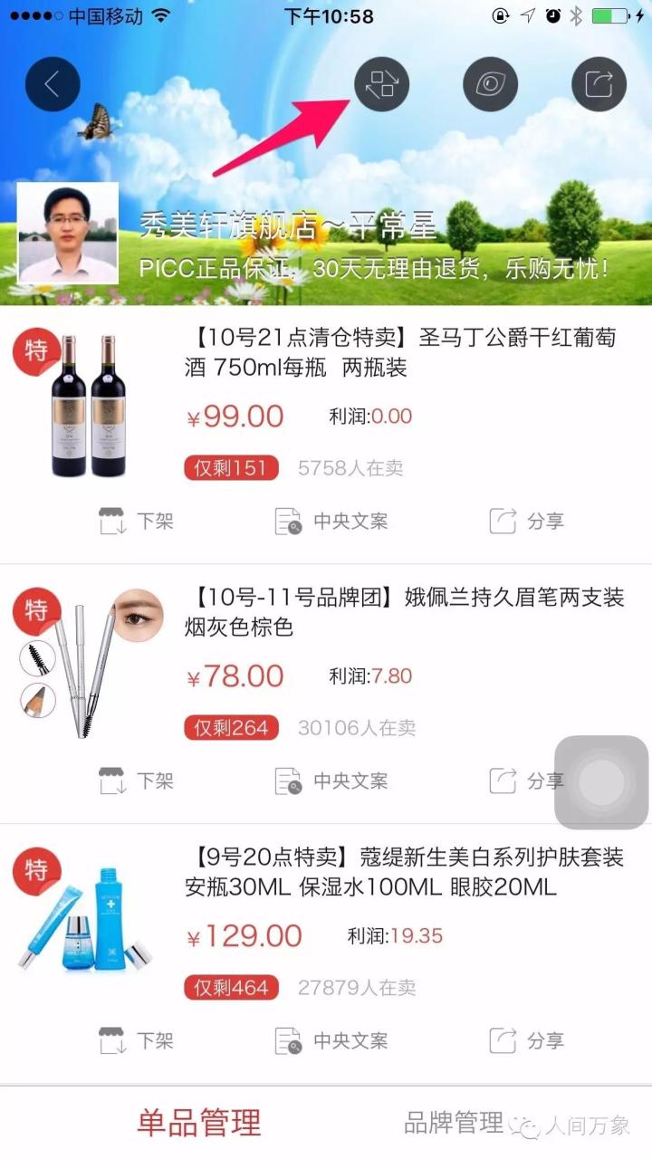 如何开微店详细步骤