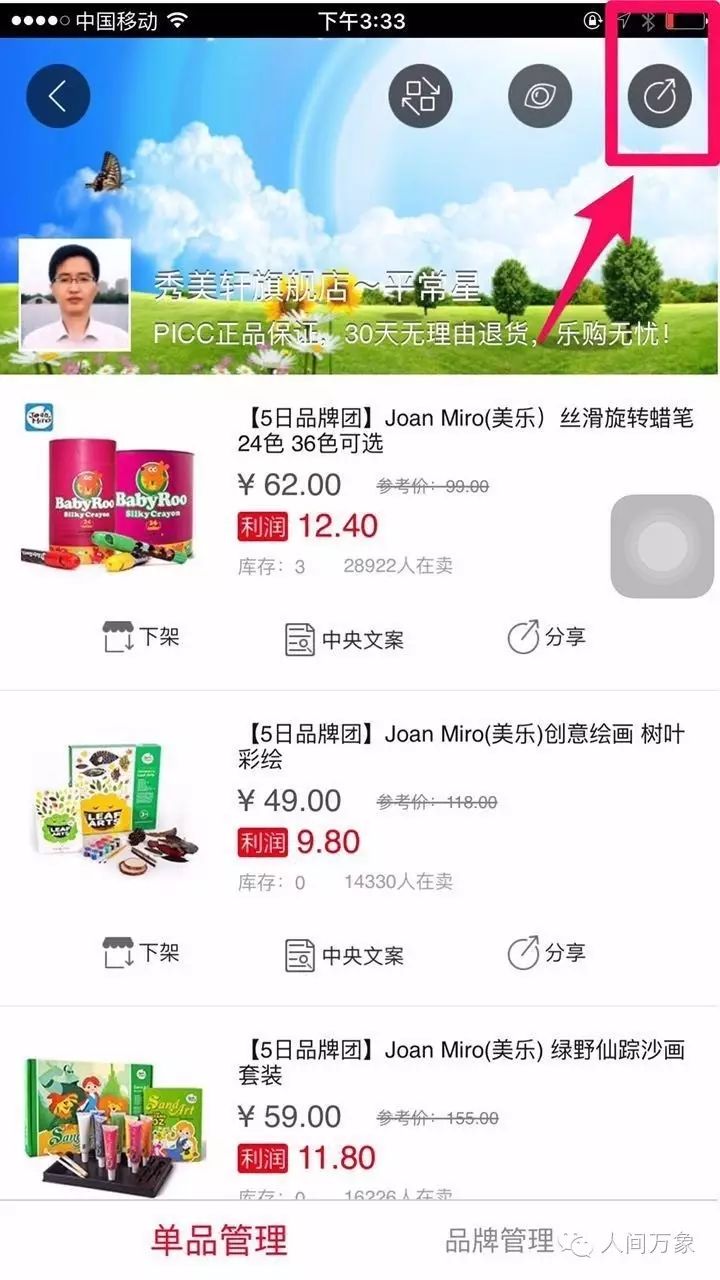 如何开微店详细步骤