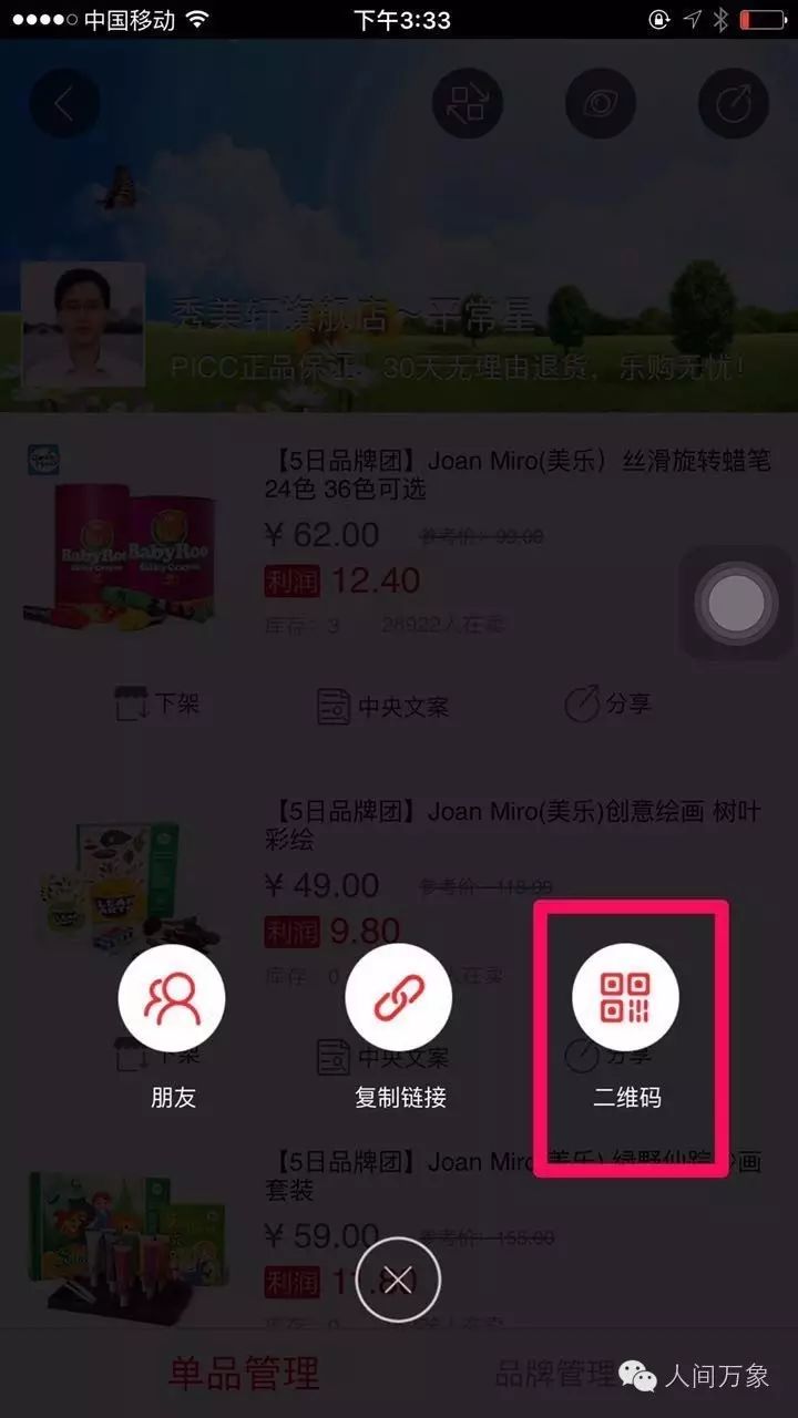 如何开微店详细步骤