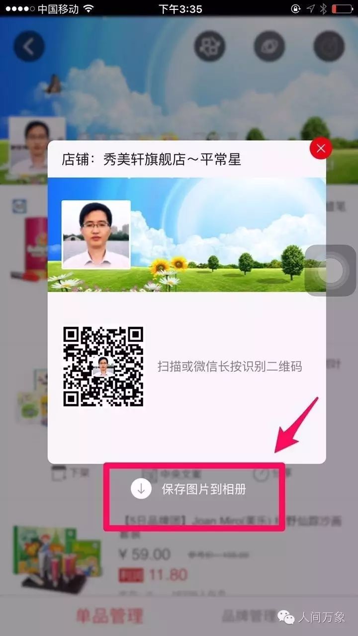 如何开微店详细步骤