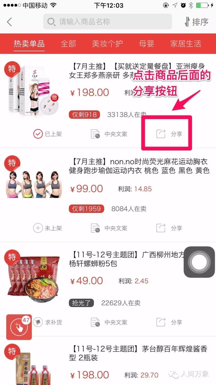如何开微店详细步骤