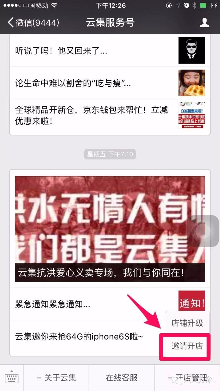 如何开微店详细步骤