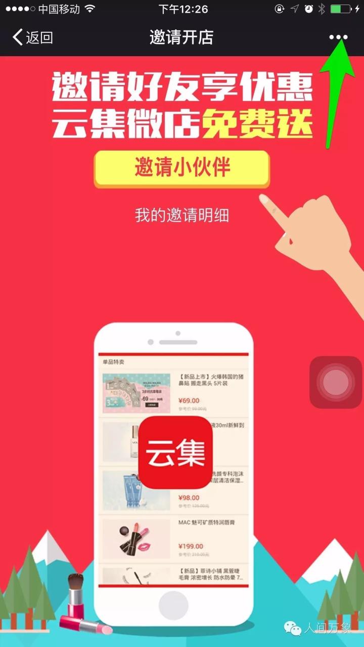 如何开微店详细步骤