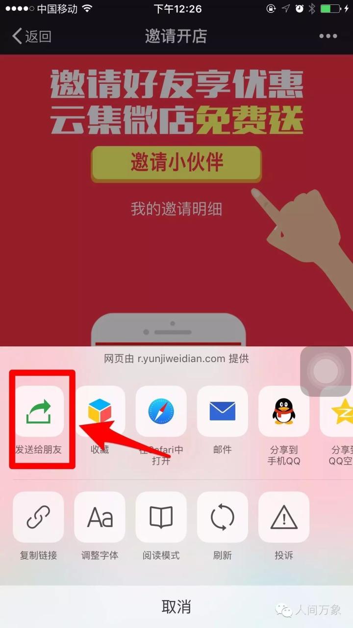 如何开微店详细步骤