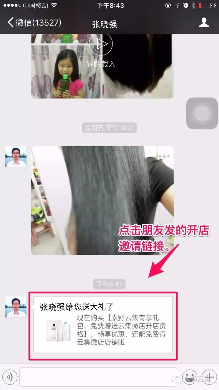 如何开微店详细步骤